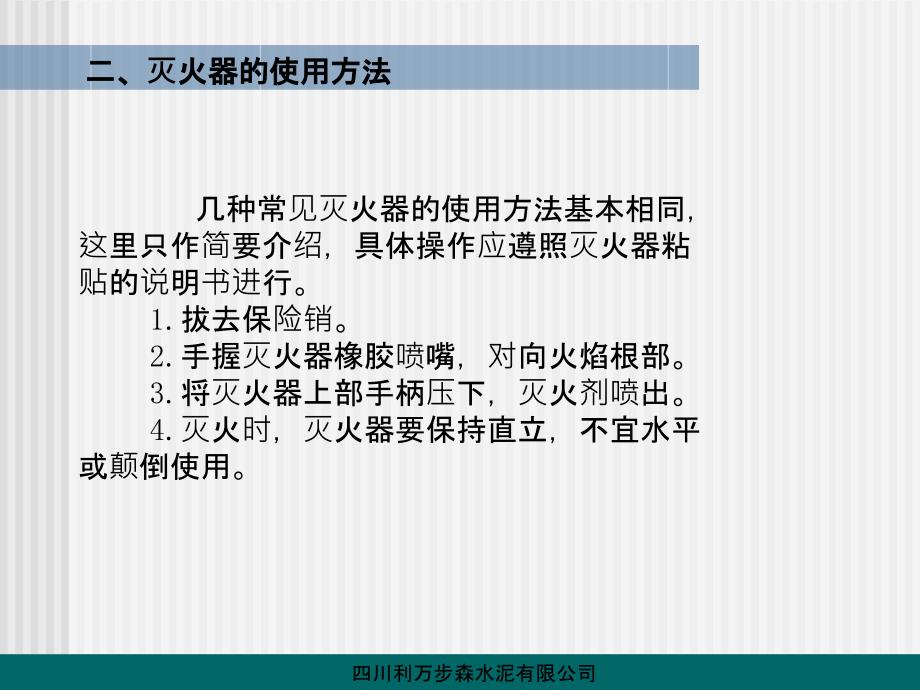 CO2灭火系统操作培训_第3页