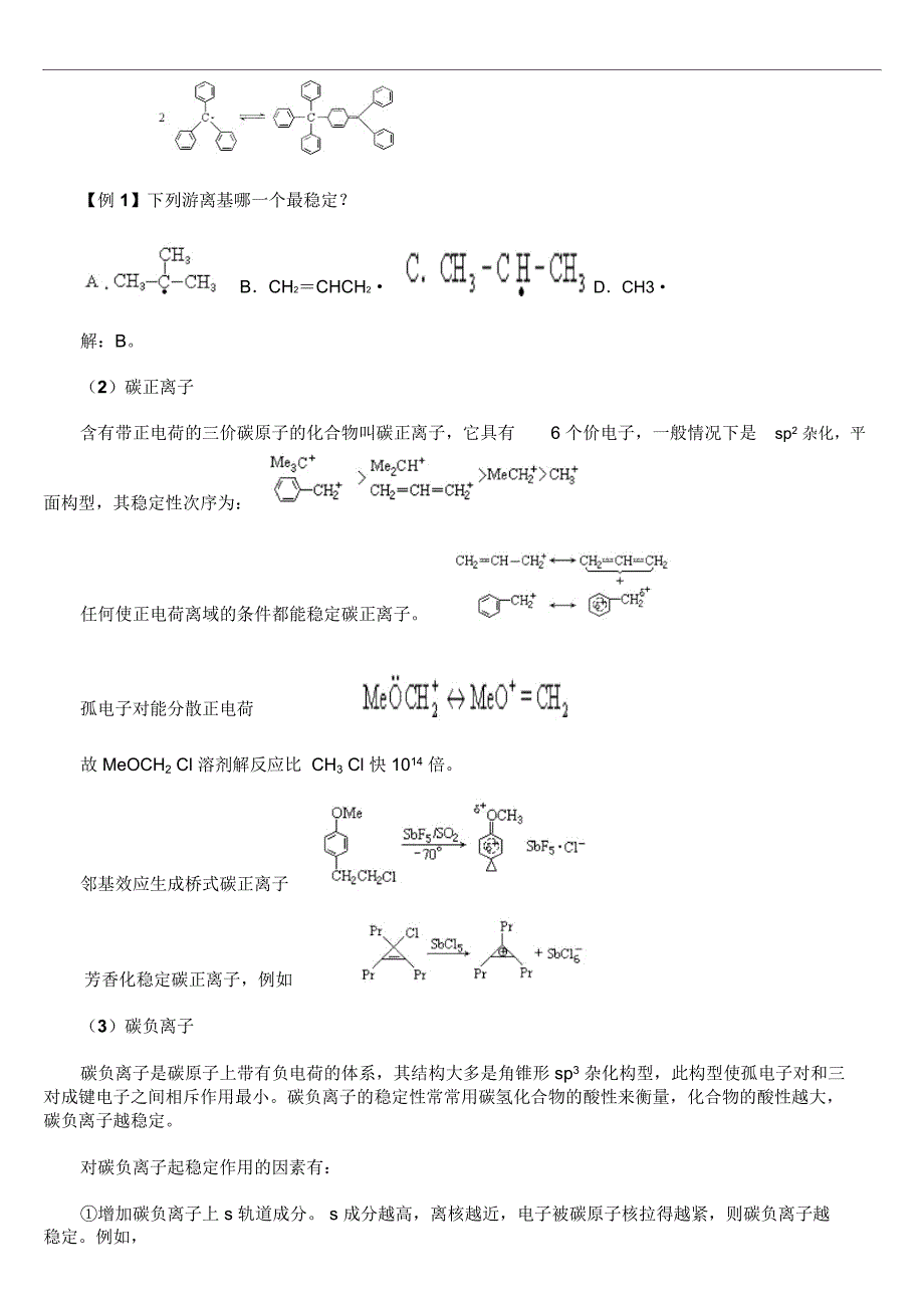 有机反应历程_第2页