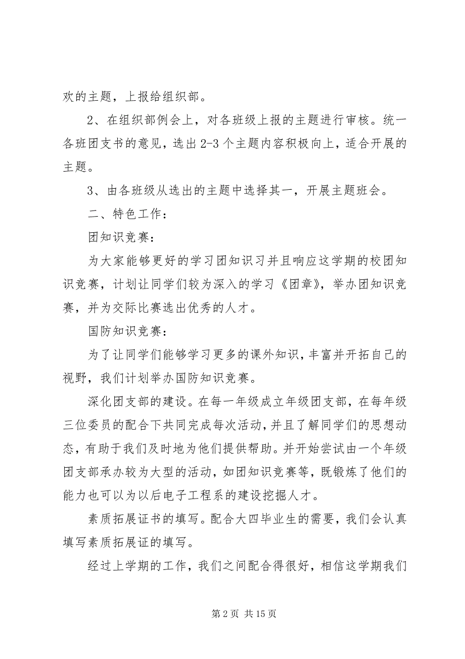 2023年电子工程系组织部工作计划.docx_第2页