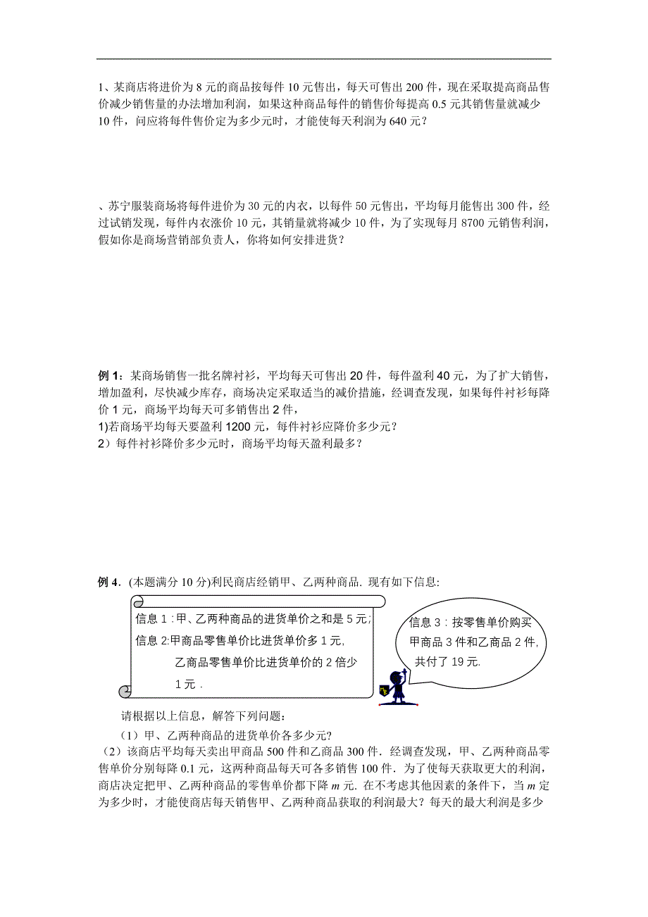 一元二次方程应用题_第1页