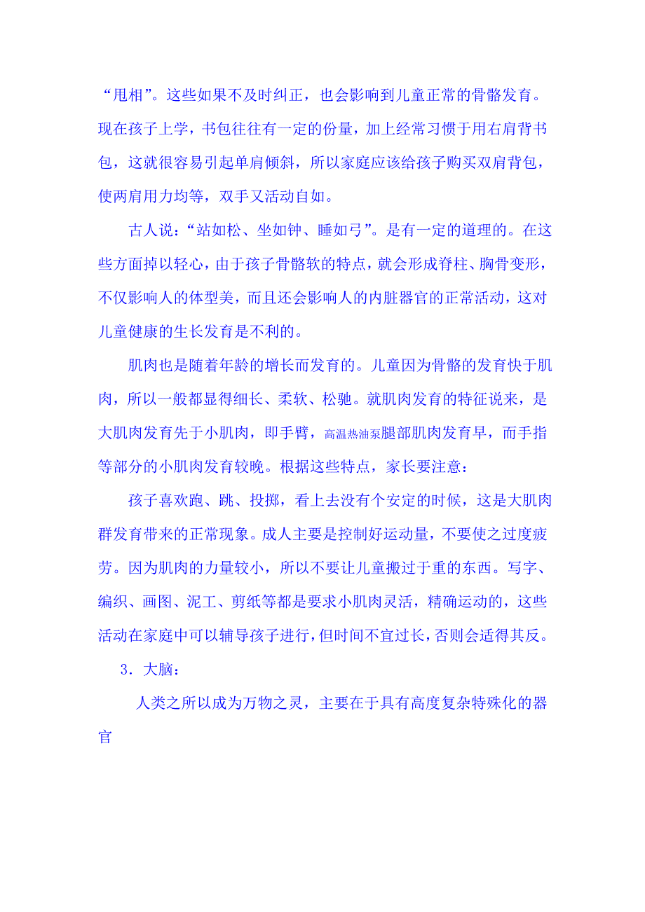 6-12岁儿童的身心特点及教育.doc_第4页