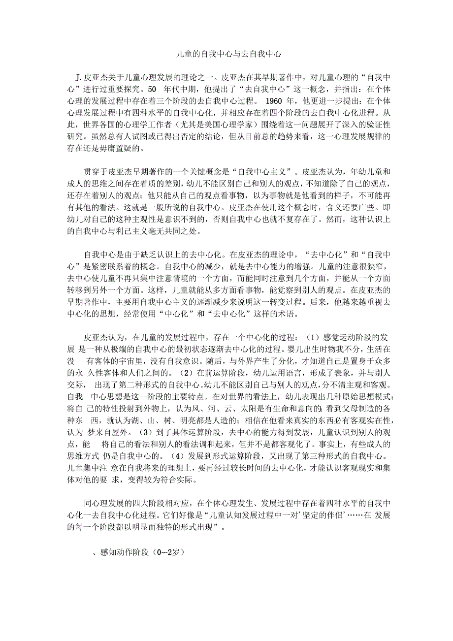 儿童的自我中心与去自我中心_第1页