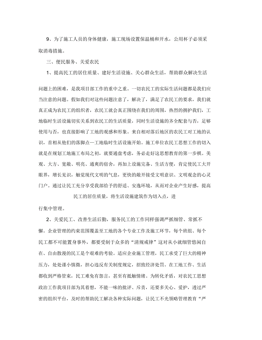 施工现场主要环境污染防治措施及便民服务、关爱农民工措施_第5页