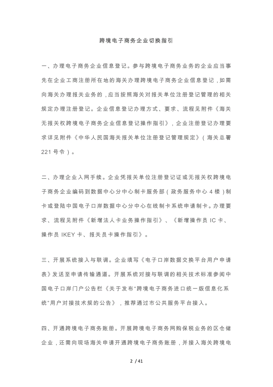 跨境电子商务企业切换指引_第2页