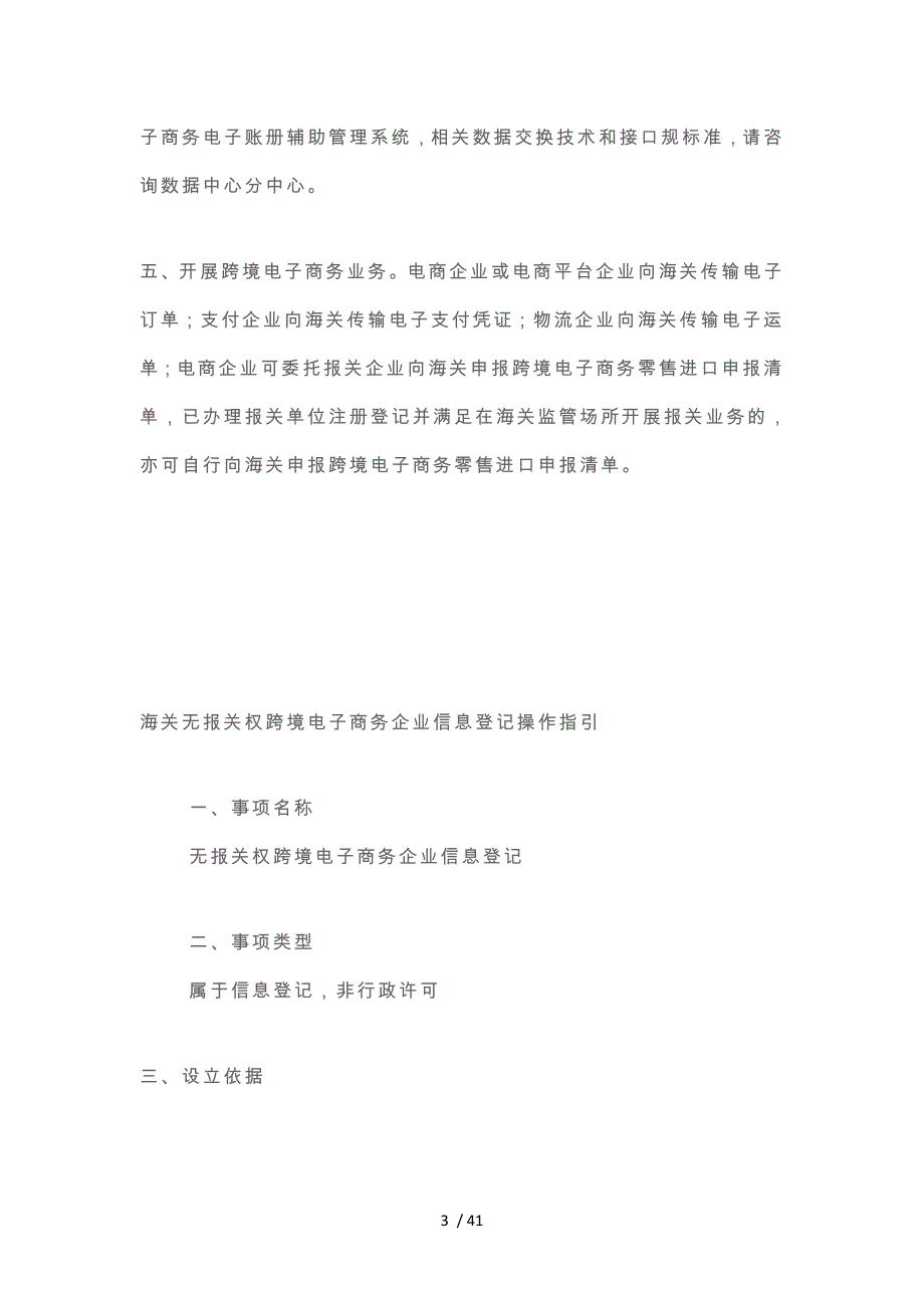 跨境电子商务企业切换指引_第3页