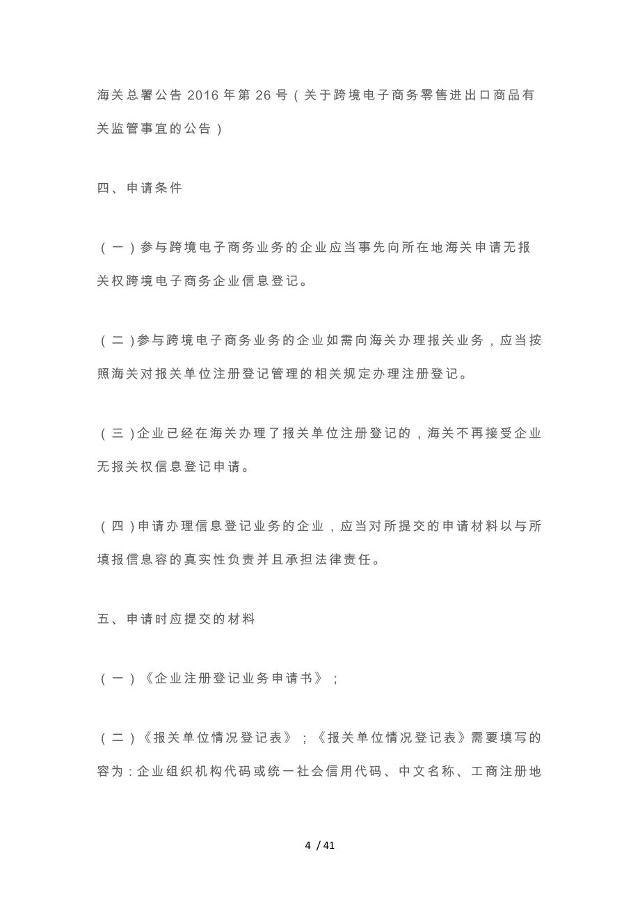 跨境电子商务企业切换指引_第4页