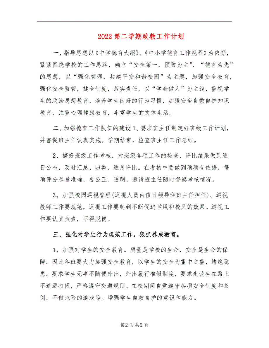 2022第二学期政教工作计划_第2页