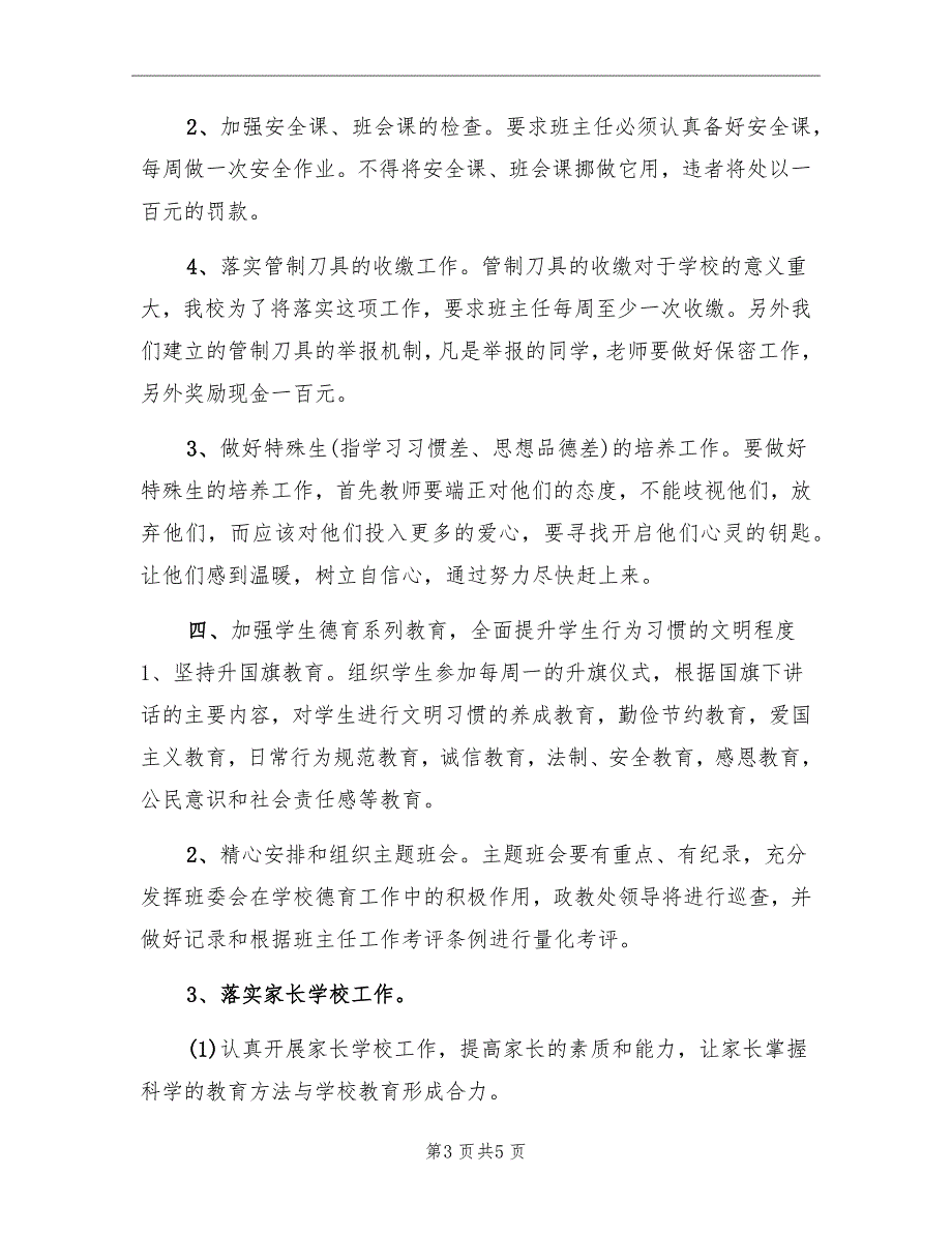 2022第二学期政教工作计划_第3页