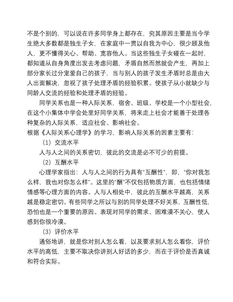 如何处理好同学间的关系.doc_第2页