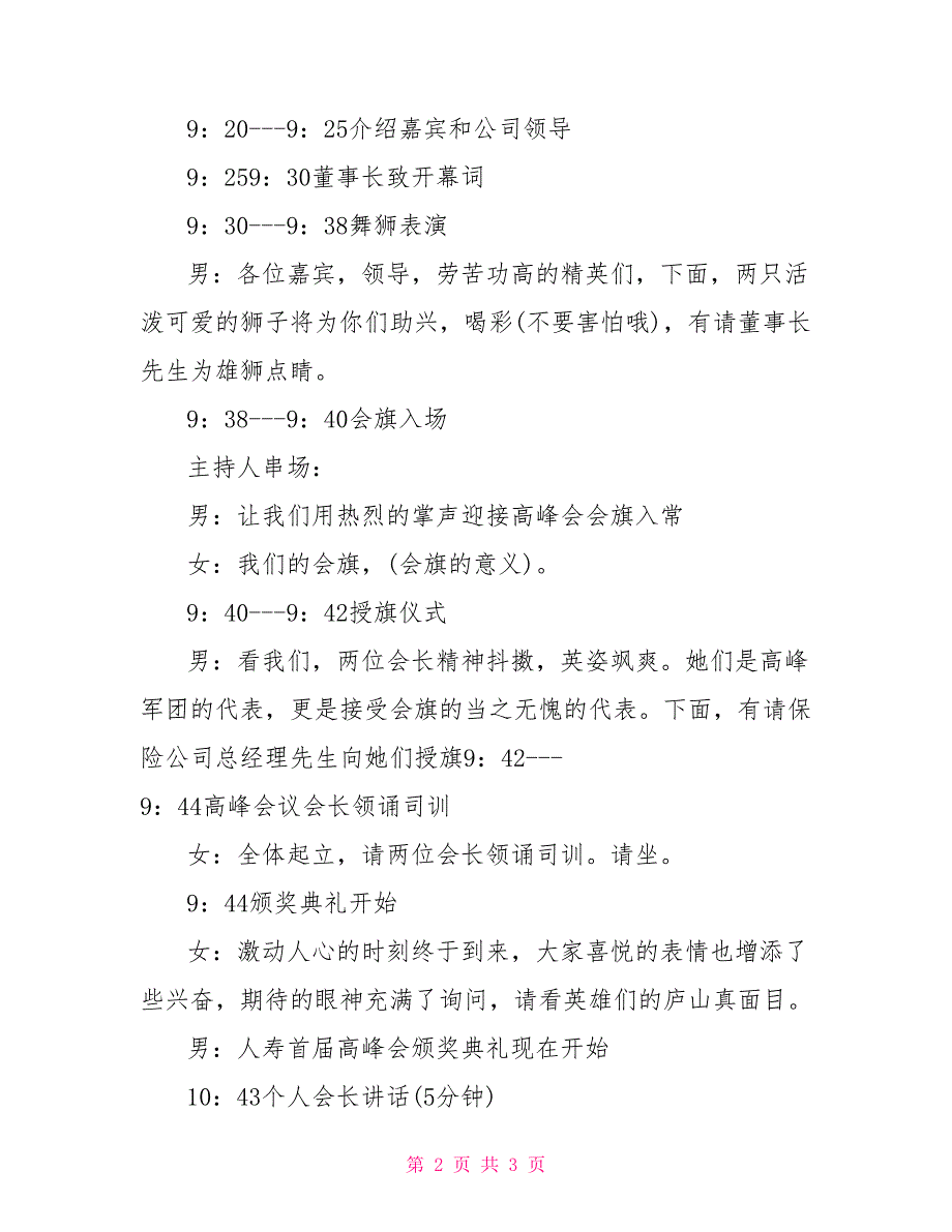 2022保险公司年会主持词范文_第2页