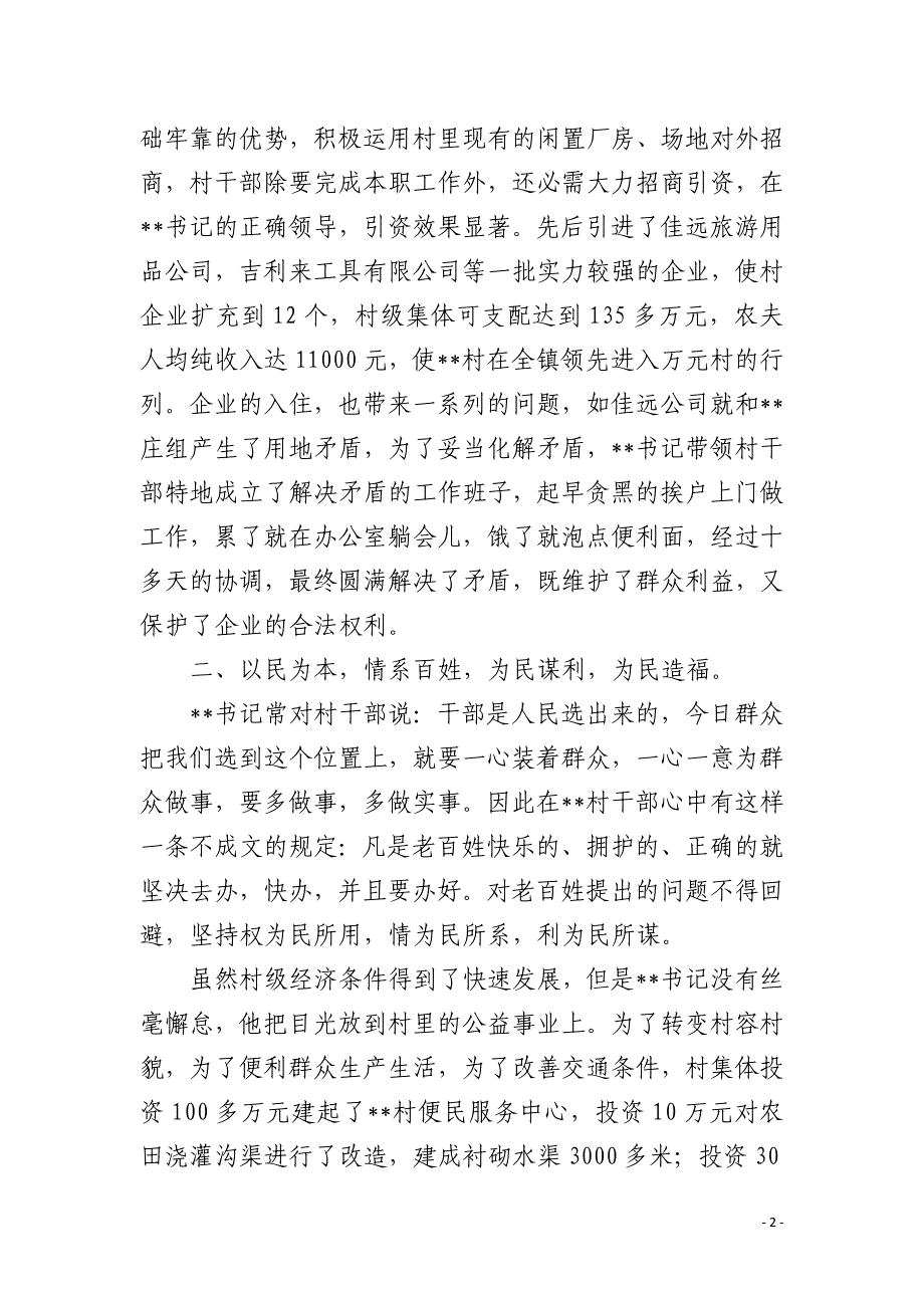 村委主任求真务实先进_第2页