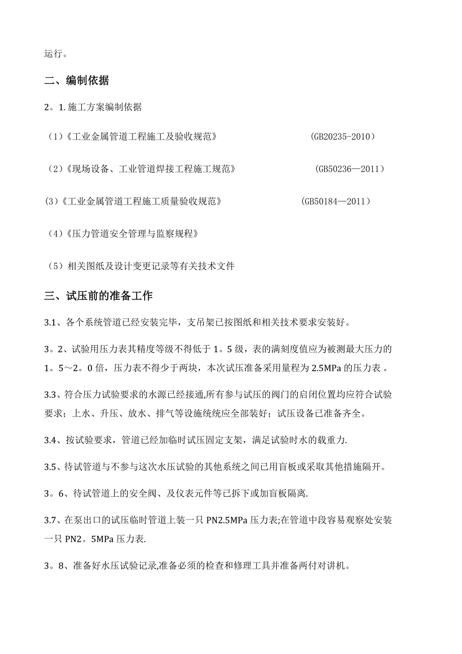 蒸汽管水压试验施工方案_第2页