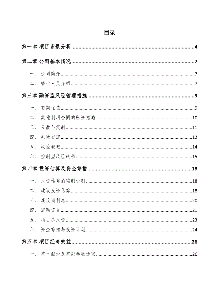 扫地机器人公司融资型风险管理措施_第2页