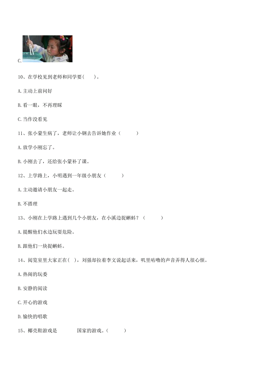 2019-2020年浙教版(一年级)人教版思想政治第一单元我是小学生啦同步训练试卷(免费版).docx_第3页