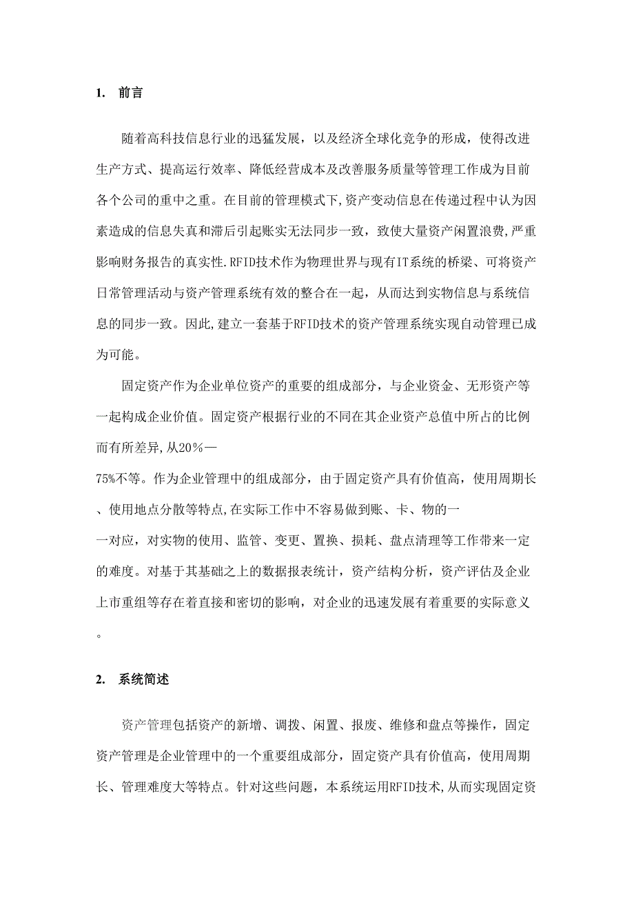 RFID固定资产管理解决方案-中瑞思创1_第3页