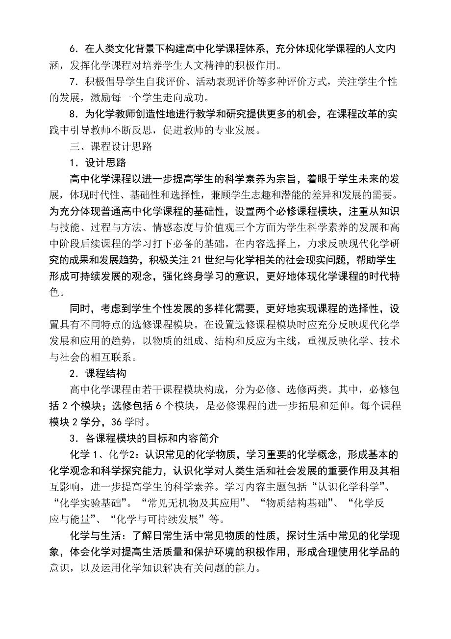 高中化学新课程标准_第2页