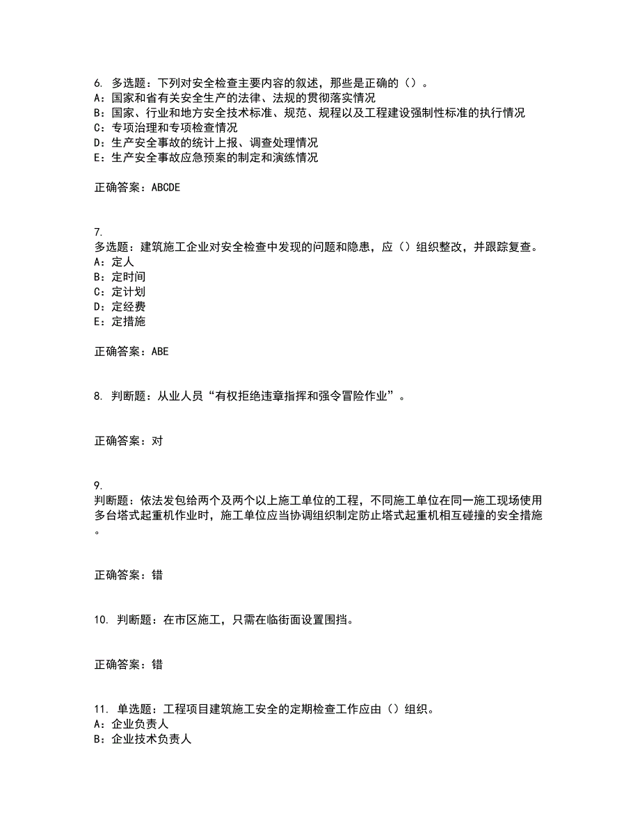 2022年云南省安全员B证模拟试题库全考点题库附答案参考5_第2页