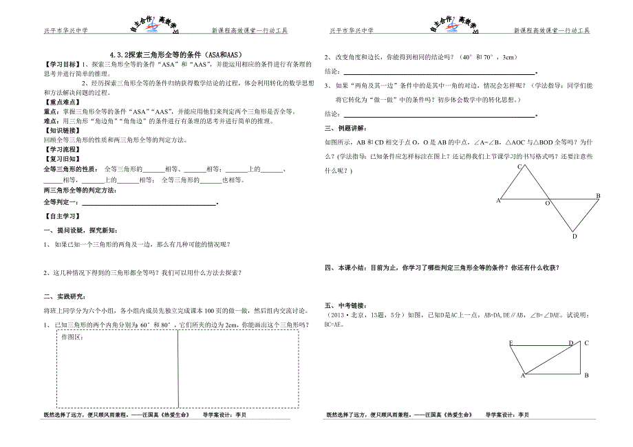 432“ASA”和“AAS”—李贝_第1页