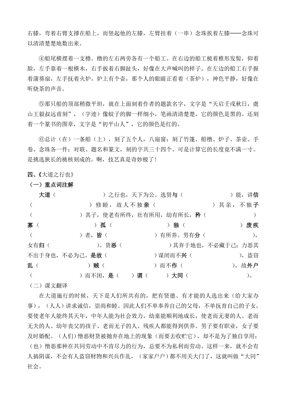 《湖心亭看雪》练习 (2)_第4页