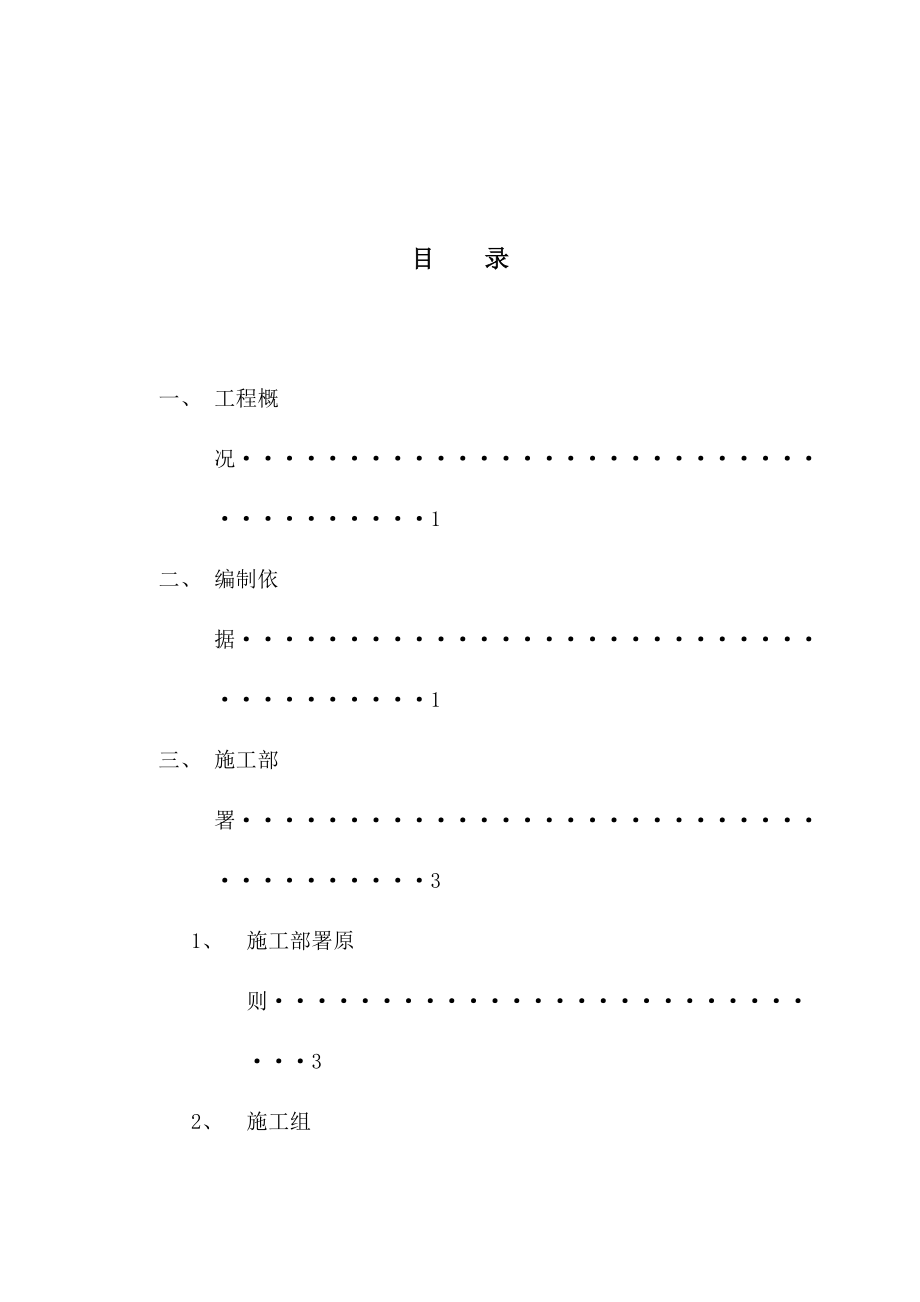 小区高层住宅楼安装工程施工组织设计#山西#梁板式筏基_第2页