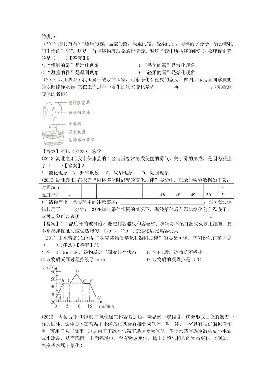 全国各地2013年中考物理100套试题分类汇编-物态变化.doc_第5页