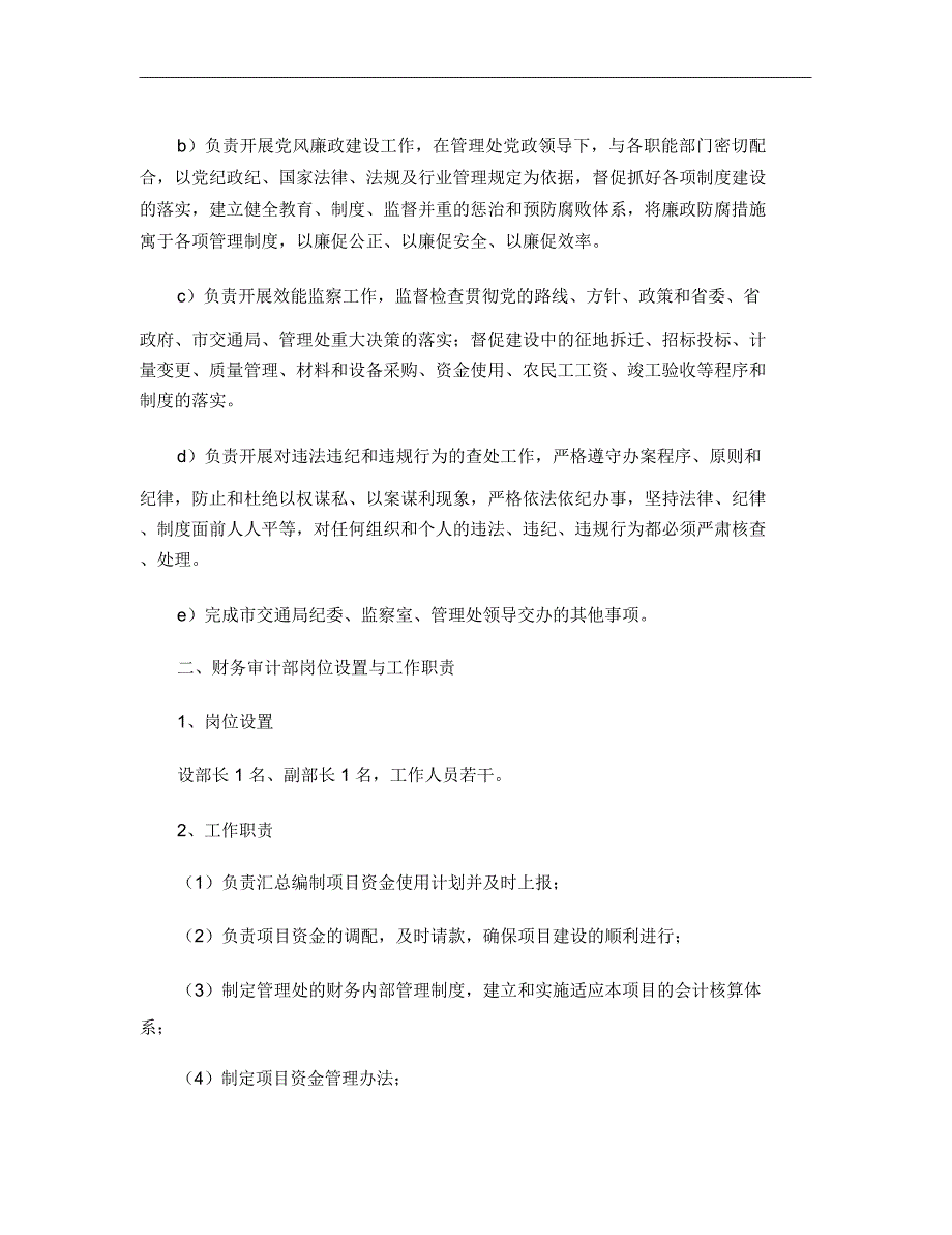 上武高速公路建设管理处各部门岗位设置与工作职责_第2页