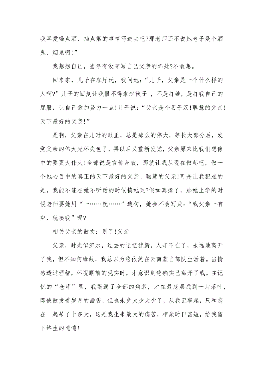 相关父亲的散文 散文诗我的父亲_第3页