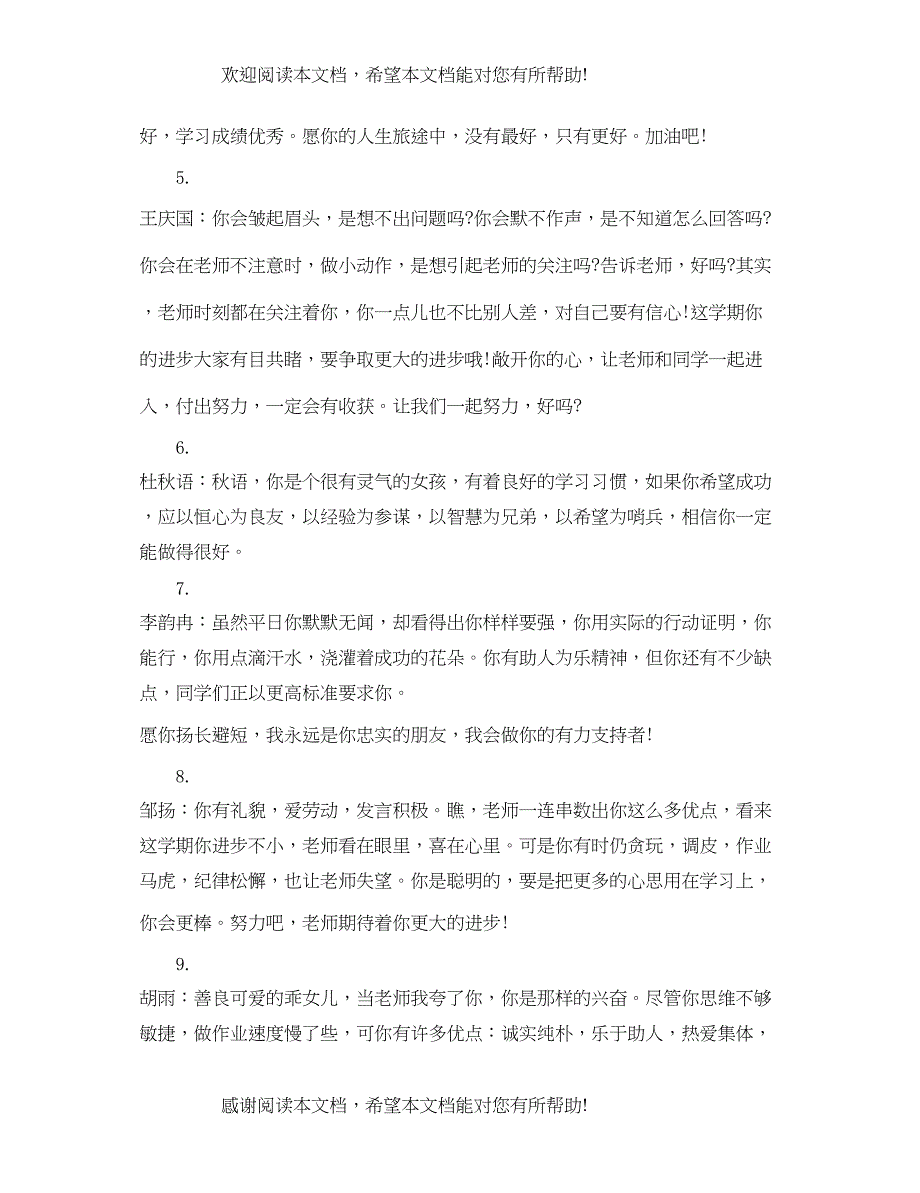 2022年二年级成绩报告单操行评语_第2页