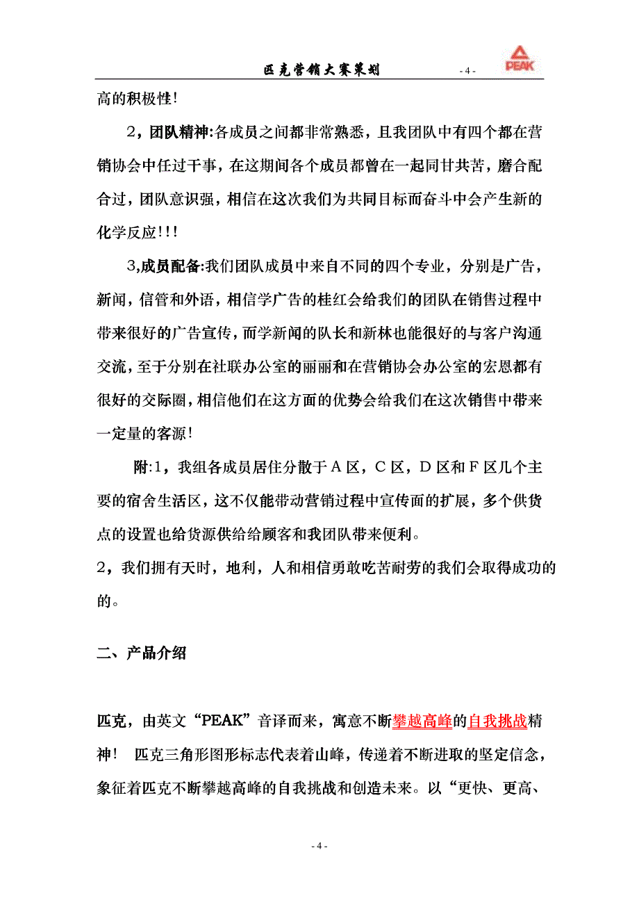 匹克营销大赛策划完整版_第4页