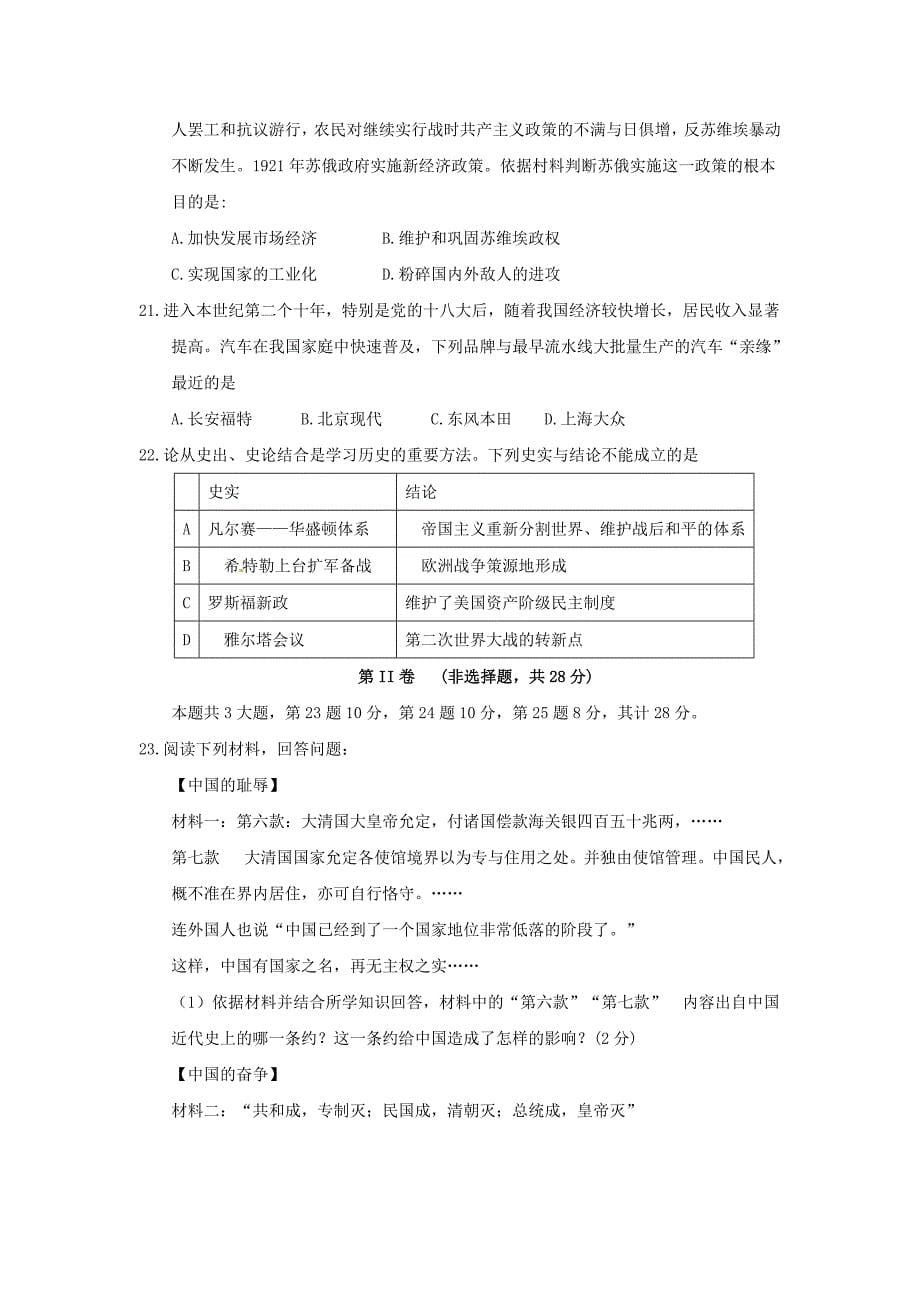 湖北省孝感市中考历史真题试题（含答案）.doc_第5页