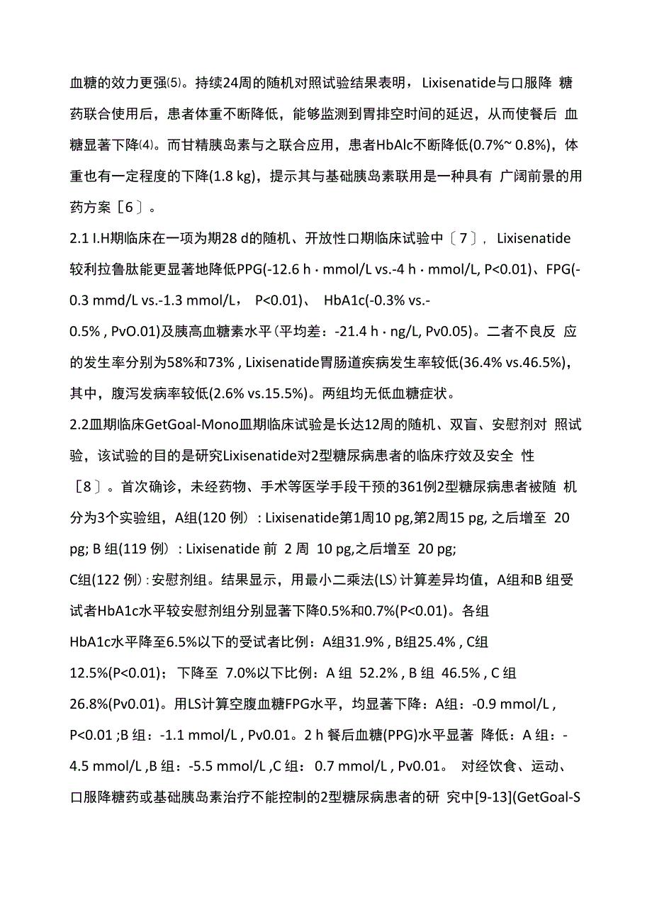 Liisenatide治疗2型糖尿病的新药_第3页