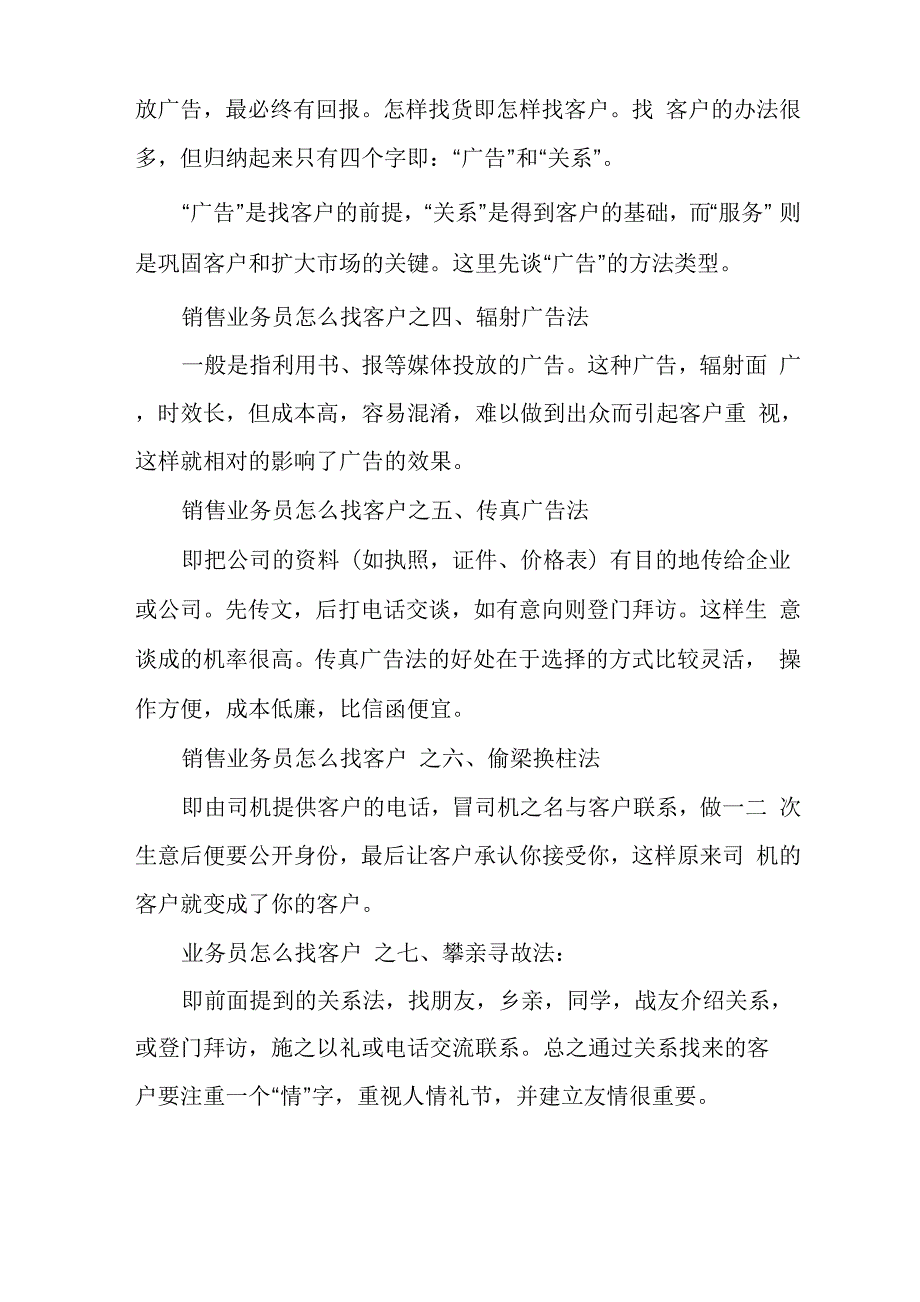 做销售找到客户的途径_第4页