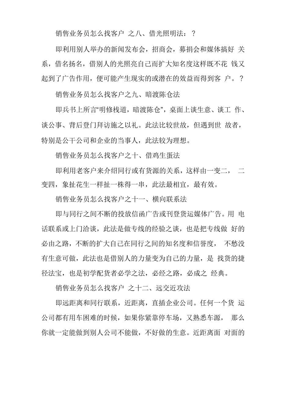 做销售找到客户的途径_第5页