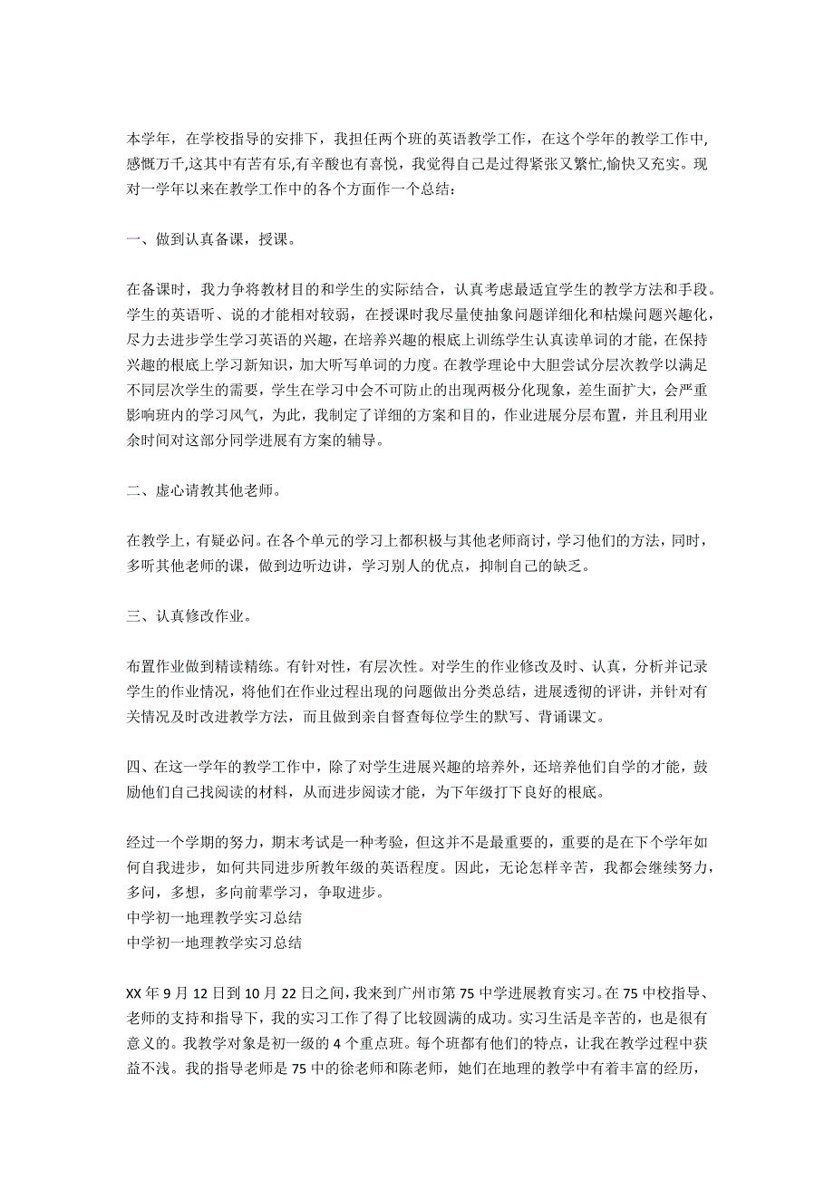 高一地理教师年度考核表个人总结_第2页