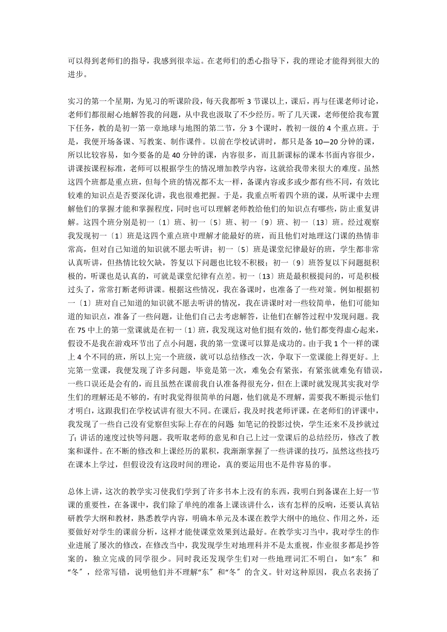 高一地理教师年度考核表个人总结_第3页