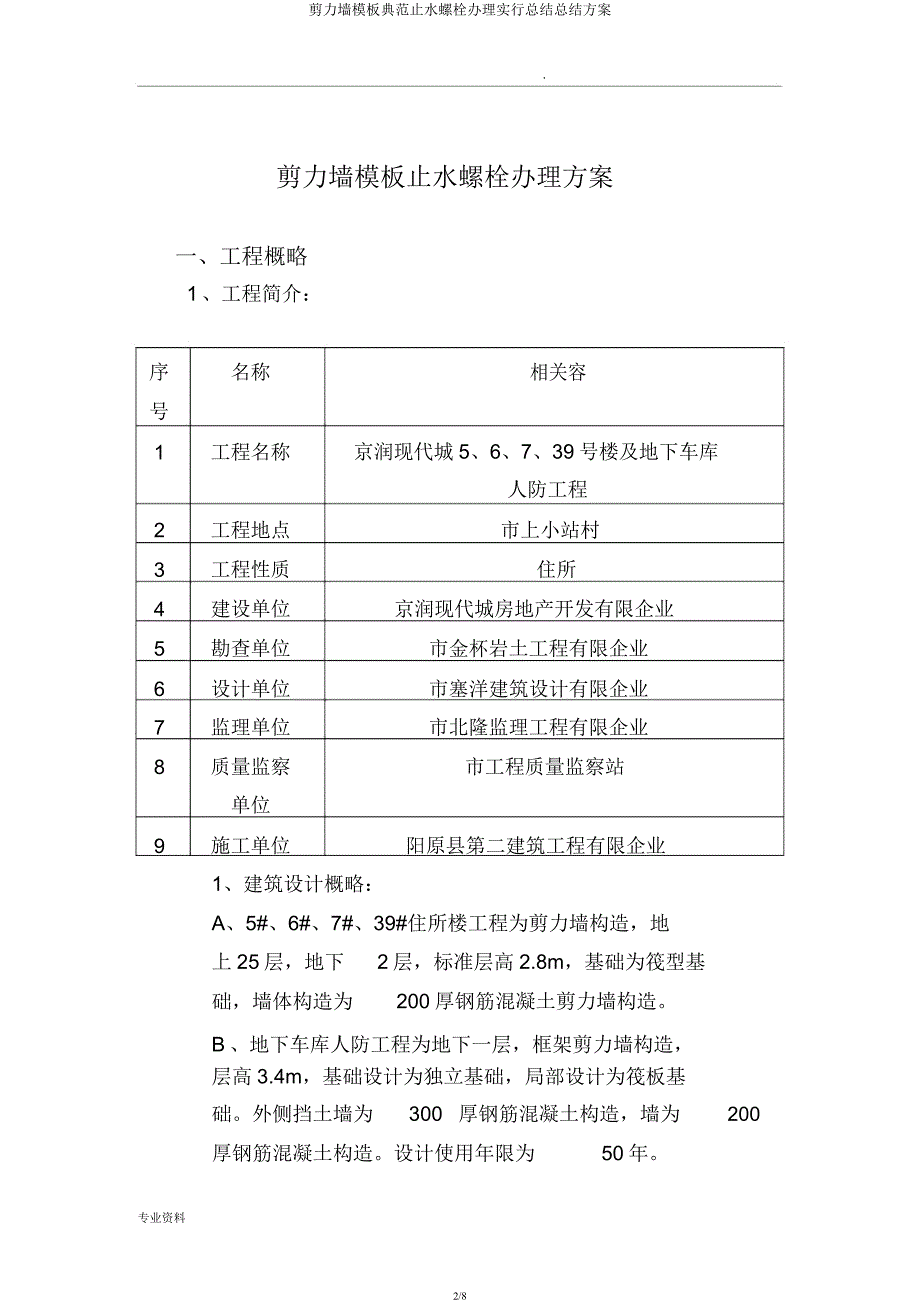 剪力墙模板止水螺栓处理实施方案.docx_第2页