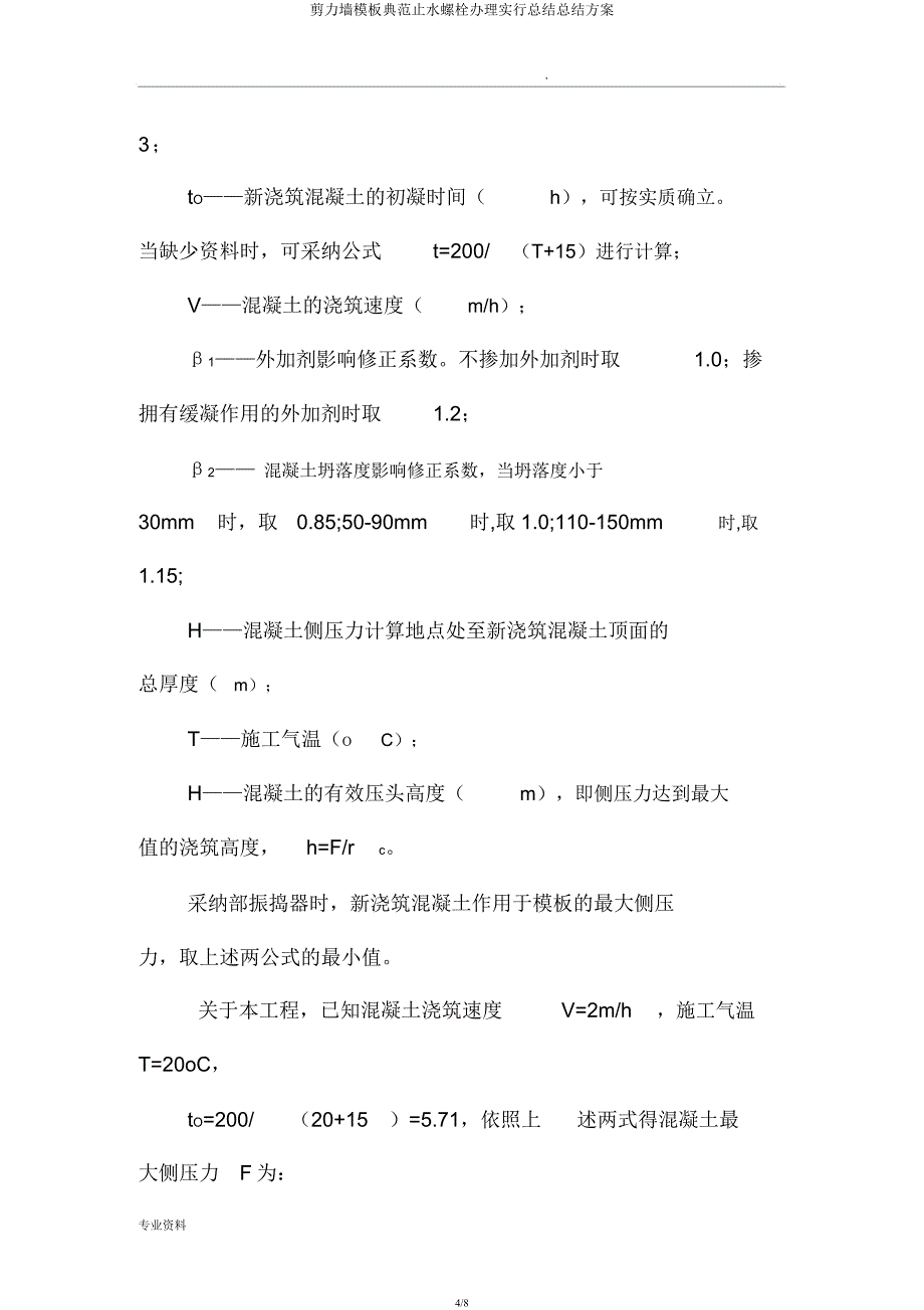 剪力墙模板止水螺栓处理实施方案.docx_第4页