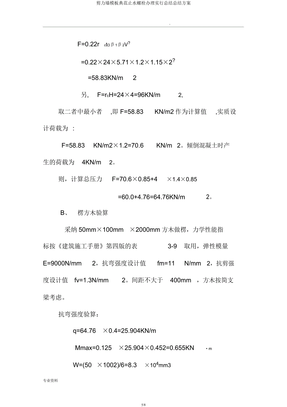 剪力墙模板止水螺栓处理实施方案.docx_第5页