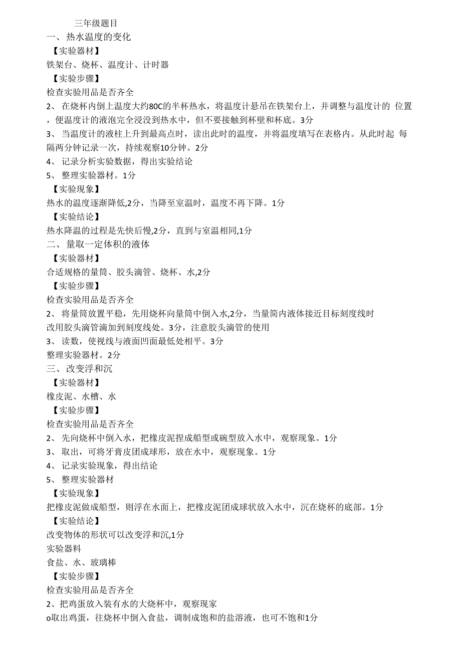 科学实验材料_第1页