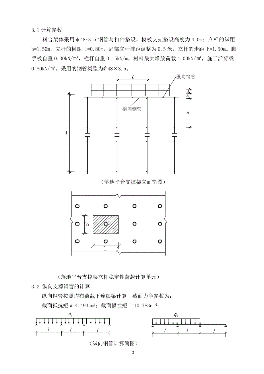 基坑边坡物料周转平台搭设方案_第3页