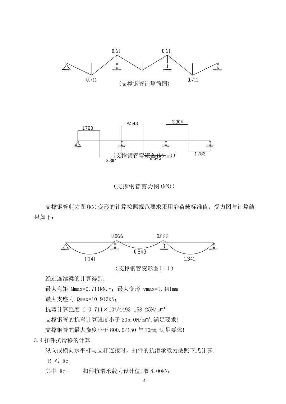 基坑边坡物料周转平台搭设方案_第5页