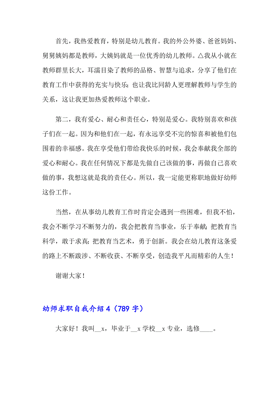 幼师求职自我介绍_第3页