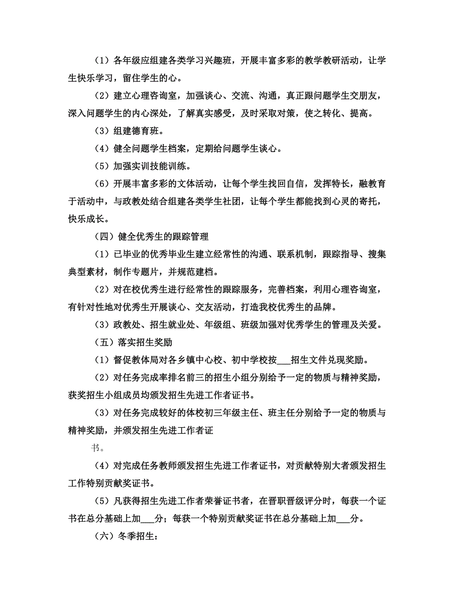 招生就业处汇报材料_第3页