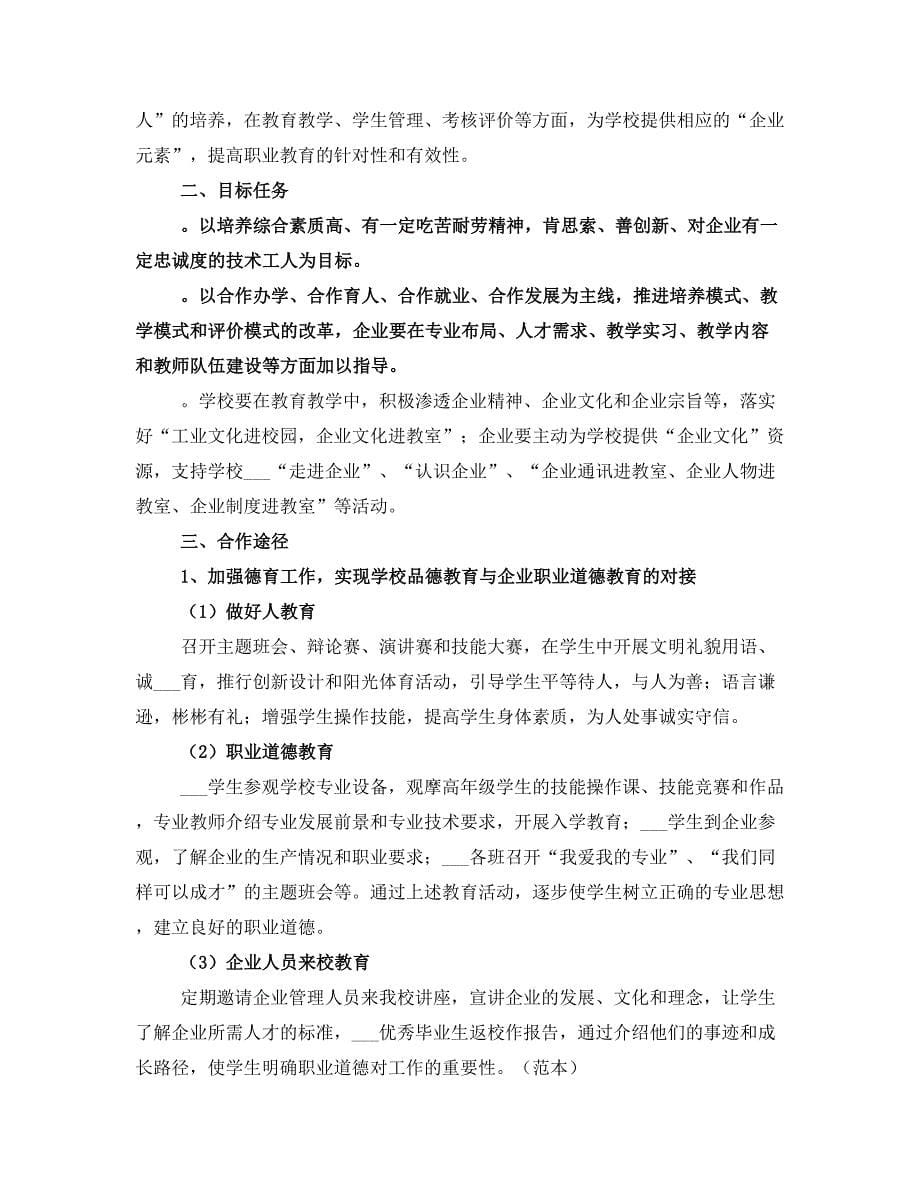 招生就业处汇报材料_第5页