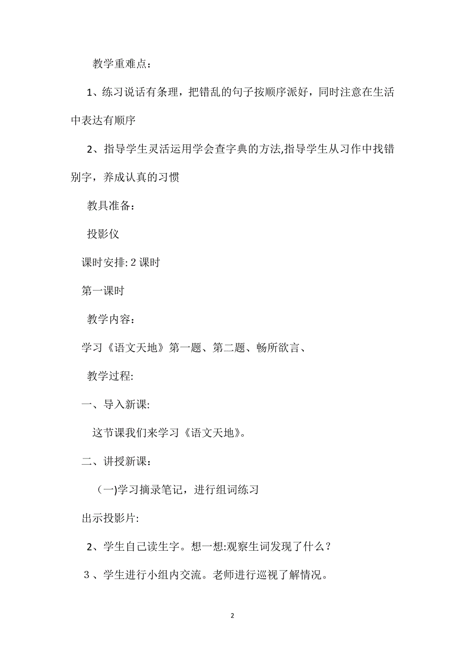 四年级语文教案语文天地5_第2页