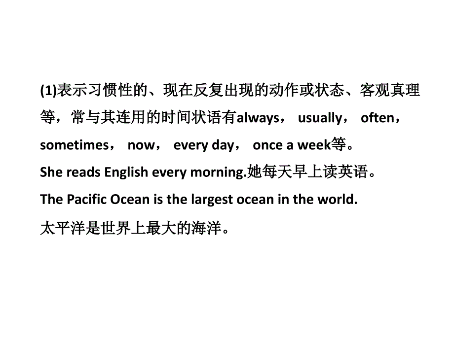 动词的时态一般现在时与一般过去时般现在时一_第3页