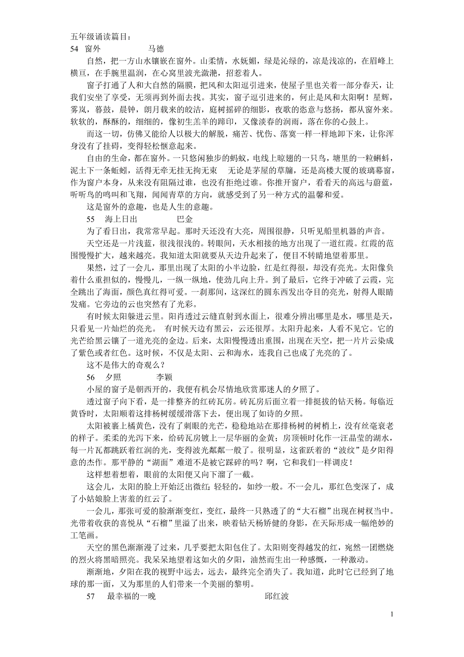 (完整版)五年级美文诵读.doc_第1页