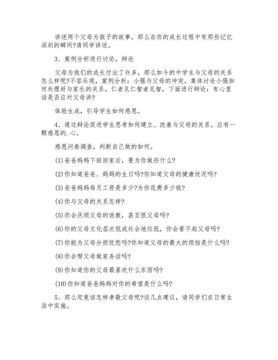 小班美术优秀教案画笔中的那首感恩心_第3页