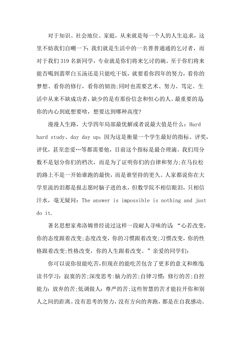 2020级开学典礼教师导师代表发言（供参考）_第2页