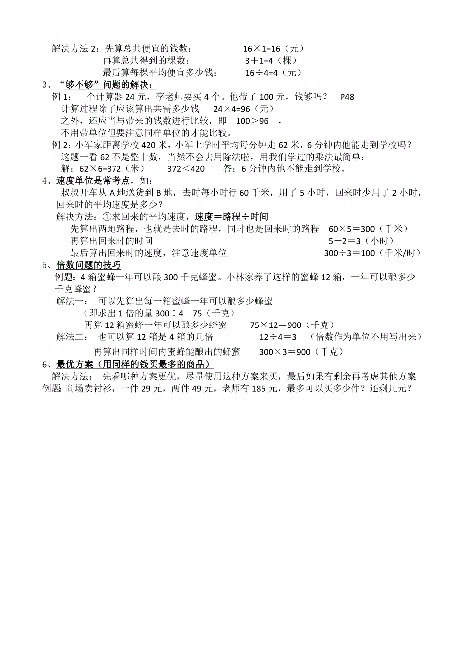 新人教版四年级上册数学知识点归纳_第4页